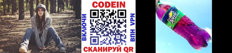 Codein Purple Drank  Купить где  Гатчина 